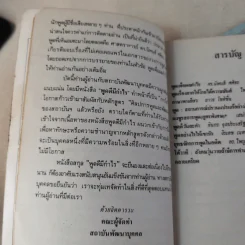 พูดดีมีกำไร - อาวร, ทินกร, เสน่ห์ รูปที่ 8