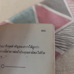 พูดดีมีกำไร - อาวร, ทินกร, เสน่ห์ รูปที่ 12