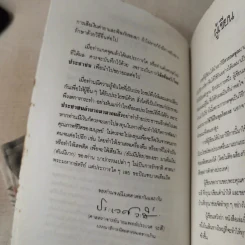 กดจุดหยุดอาการ - วิทิต วัณนาวิบูล รูปที่ 9