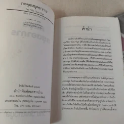 กดจุดหยุดอาการ - วิทิต วัณนาวิบูล รูปที่ 8