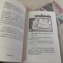 กดจุดหยุดอาการ - วิทิต วัณนาวิบูล รูปที่ 11