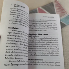 คู่มือกินเจและมังสวิรัติให้ถูกวิธี - นพ.บรรจบ ชุณหสวัสดิกุล รูปที่ 10