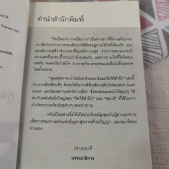 ดูแลสุขภาพ บำบัดโรคด้วยสมาธิและจิตใต้สำนึก - เภสัชกรพงศ์ปกรณ์ พิชิตฉัตรธนา รูปที่ 9