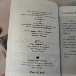 ดูแลสุขภาพ บำบัดโรคด้วยสมาธิและจิตใต้สำนึก - เภสัชกรพงศ์ปกรณ์ พิชิตฉัตรธนา รูปที่ 8
