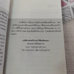 ดูแลสุขภาพ บำบัดโรคด้วยสมาธิและจิตใต้สำนึก - เภสัชกรพงศ์ปกรณ์ พิชิตฉัตรธนา รูปที่ 11