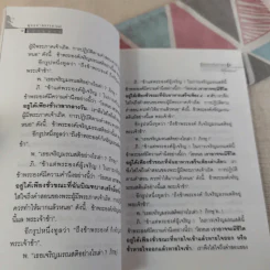 พุทธทาสธรรม 14 ความตาย - พุทธทาส รูปที่ 12