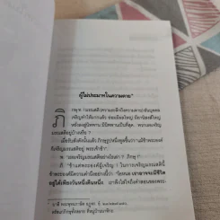 พุทธทาสธรรม 14 ความตาย - พุทธทาส รูปที่ 11