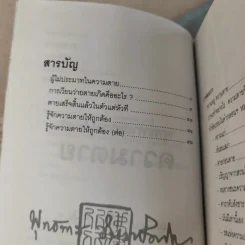 พุทธทาสธรรม 14 ความตาย - พุทธทาส รูปที่ 9