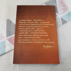 ประวัติโอวาทธรรม ท่านธมมวิตถโก ภิกขุ (พระภิกษุพระยานรรัตนราชมานิต) รูปที่ 2
