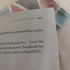 ประวัติโอวาทธรรม ท่านธมมวิตถโก ภิกขุ (พระภิกษุพระยานรรัตนราชมานิต) รูปที่ 12