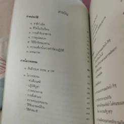 ประวัติโอวาทธรรม ท่านธมมวิตถโก ภิกขุ (พระภิกษุพระยานรรัตนราชมานิต) รูปที่ 8