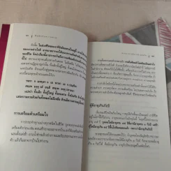 ตีสนิทกับความตาย - พระอาจารย์มานพ อุปสโม รูปที่ 24