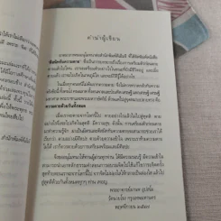 ตีสนิทกับความตาย - พระอาจารย์มานพ อุปสโม รูปที่ 17