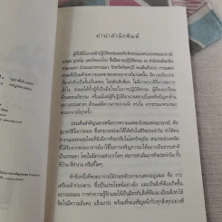 ตีสนิทกับความตาย - พระอาจารย์มานพ อุปสโม รูปที่ 15