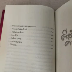 ตีสนิทกับความตาย - พระอาจารย์มานพ อุปสโม รูปที่ 22