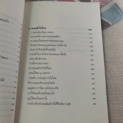 ตีสนิทกับความตาย - พระอาจารย์มานพ อุปสโม รูปที่ 21