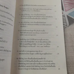 33 ประเด็น ถาม-ตอบ ราชอาณาจักรไทยกำลังจะเสียดินแดน พันธมิตรประชาชนเพื่อประชาธิปไตย รูปที่ 10
