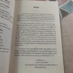 33 ประเด็น ถาม-ตอบ ราชอาณาจักรไทยกำลังจะเสียดินแดน พันธมิตรประชาชนเพื่อประชาธิปไตย รูปที่ 8