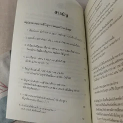 33 ประเด็น ถาม-ตอบ ราชอาณาจักรไทยกำลังจะเสียดินแดน พันธมิตรประชาชนเพื่อประชาธิปไตย รูปที่ 9