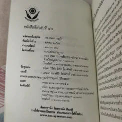 มหัศจรรย์แห่งจิต - ดร.สนอง วรอุไร รูปที่ 7
