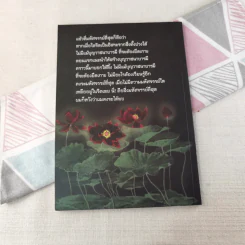 มหัศจรรย์แห่งจิต - ดร.สนอง วรอุไร รูปที่ 2