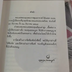 อริยสัจ 4 - พระราชสุเมธาจารย์ รูปที่ 9