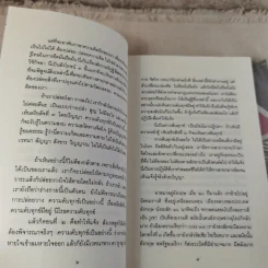อริยสัจ 4 - พระราชสุเมธาจารย์ รูปที่ 11
