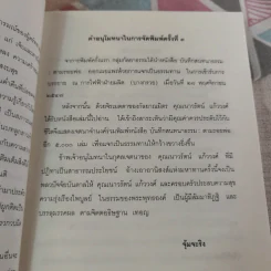บันทึกสนทนาธรรม ตามรอยพ่อ - จุ้มจะริง รูปที่ 10