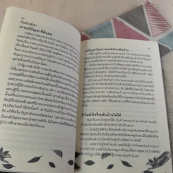 รู้เท่านี้ ก็พอแล้ว (พาตัวใจกลับบ้านกันเถิด) - ศุภวรรณ พิพัฒพรรณวงศ์ กรีน รูปที่ 16