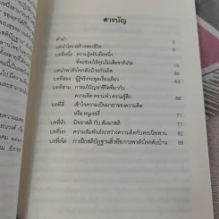 รู้เท่านี้ ก็พอแล้ว (พาตัวใจกลับบ้านกันเถิด) - ศุภวรรณ พิพัฒพรรณวงศ์ กรีน รูปที่ 11