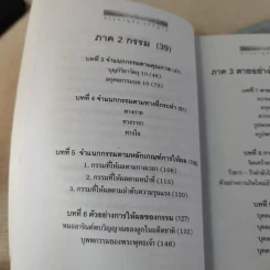 กรรมและการเวียนว่ายตายเกิด - พระชาญชัย อธิปัญโญ รูปที่ 11