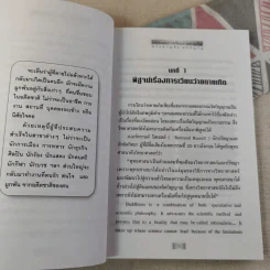 กรรมและการเวียนว่ายตายเกิด - พระชาญชัย อธิปัญโญ รูปที่ 15
