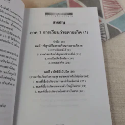 กรรมและการเวียนว่ายตายเกิด - พระชาญชัย อธิปัญโญ รูปที่ 10