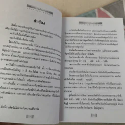 กรรมและการเวียนว่ายตายเกิด - พระชาญชัย อธิปัญโญ รูปที่ 14