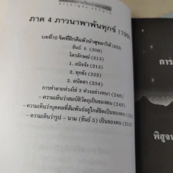 กรรมและการเวียนว่ายตายเกิด - พระชาญชัย อธิปัญโญ รูปที่ 13