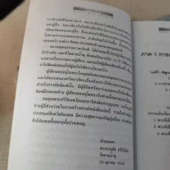 กรรมและการเวียนว่ายตายเกิด - พระชาญชัย อธิปัญโญ รูปที่ 9