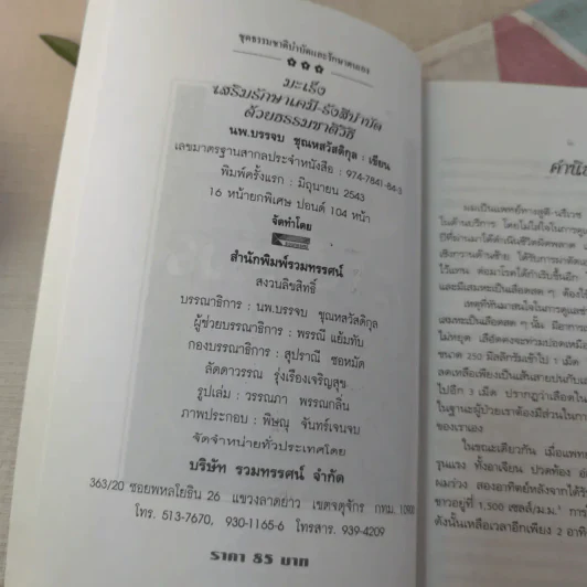 มะเร็ง เสริมรักษา เคมี-รังสีบำบัดด้วยธรรมชาติวิธี รูปที่ 7
