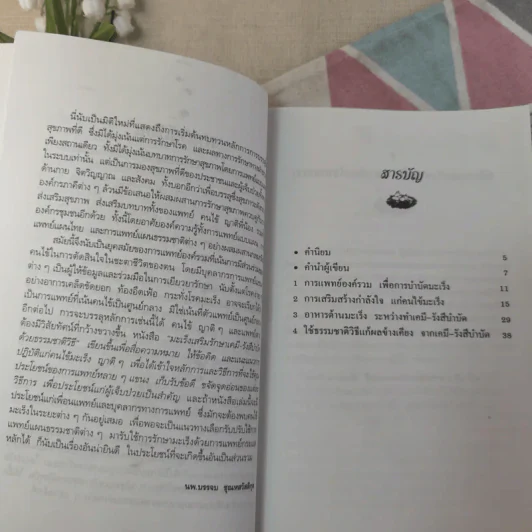 มะเร็ง เสริมรักษา เคมี-รังสีบำบัดด้วยธรรมชาติวิธี รูปที่ 10