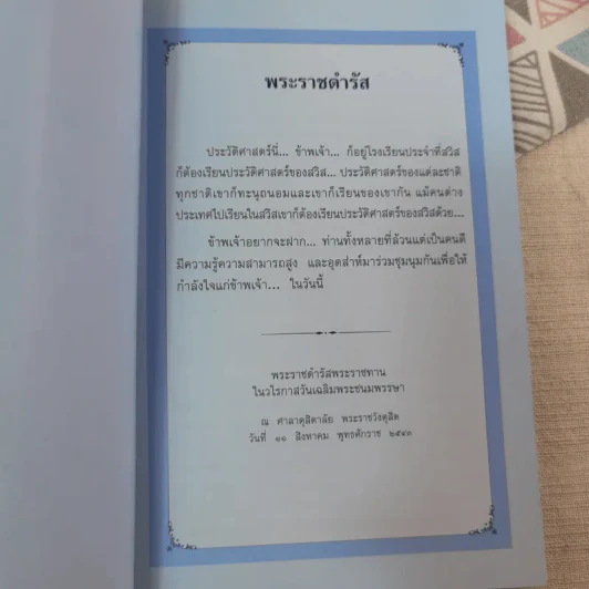 ประวัติศาสตร์ชาติไทย เฉลิมพระเกียรติ สมเด็จพระนางเจ้าสิริกิติ์ พระบรมราชินีนาถ รูปที่ 8
