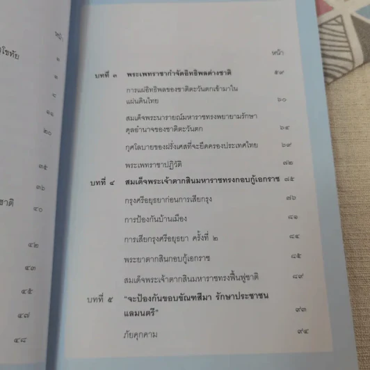 ประวัติศาสตร์ชาติไทย เฉลิมพระเกียรติ สมเด็จพระนางเจ้าสิริกิติ์ พระบรมราชินีนาถ รูปที่ 11