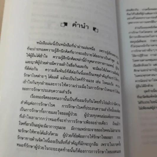 ชนะโรคร้ายด้วยหัวใจสู้ - นพ.เบอร์นี เอส.ซีเกล รูปที่ 13