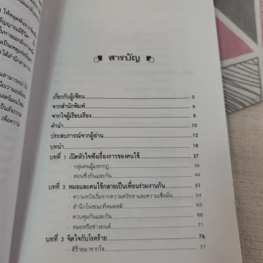 ชนะโรคร้ายด้วยหัวใจสู้ - นพ.เบอร์นี เอส.ซีเกล รูปที่ 15