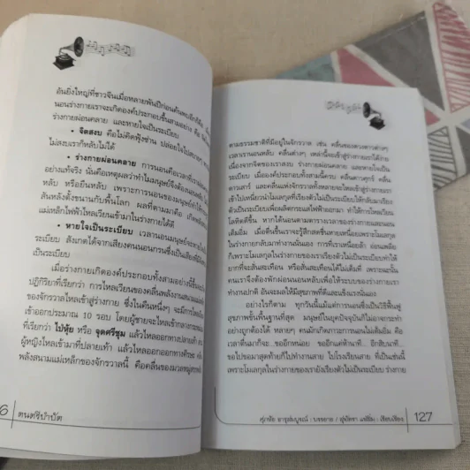 ดนตรีบำบัด - อ.ศุภชัย จารุสมบูรณ์ รูปที่ 12