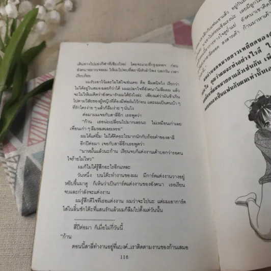 หอมกลิ่นกระโปรงบาน - ก้านกล้วย รูปที่ 12