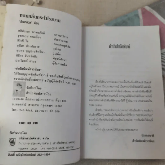 หอมกลิ่นกระโปรงบาน - ก้านกล้วย รูปที่ 8
