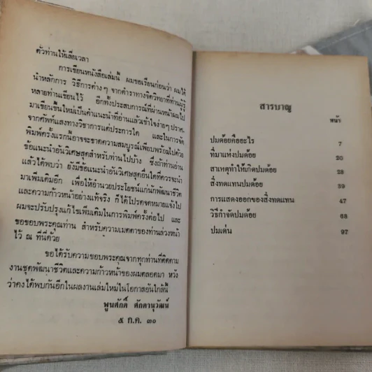 ปมด้อยและสร้างปมเด่น รูปที่ 10