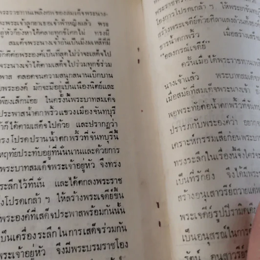 พระราชประวัติ สมเด็จพระนางเจ้าสุนันทากุมารีรัตน์ (พระนางเรือล่ม) รูปที่ 10