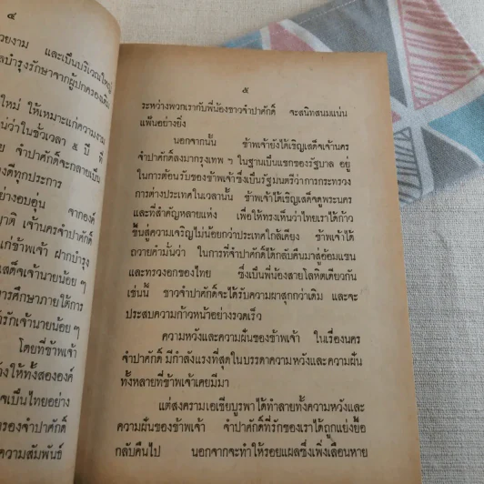 ดอกฟ้าจำปาศักดิ์ - หลวงวิจิตรวาทการ รูปที่ 12