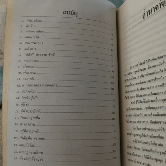 อากาศฆาตกร - Don Pendletion รูปที่ 8
