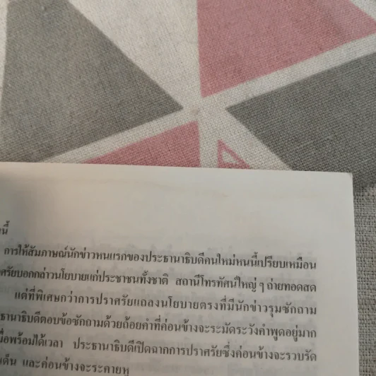 อากาศฆาตกร - Don Pendletion รูปที่ 11